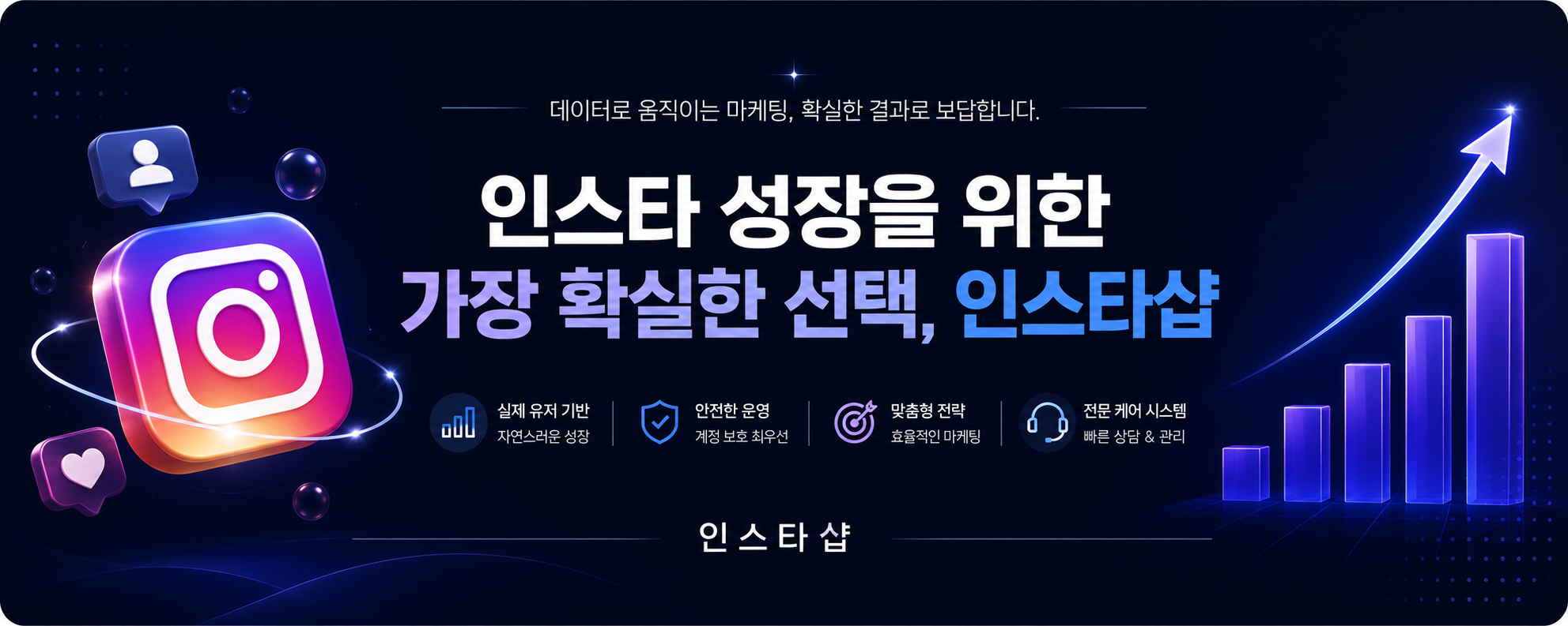인스타샵 상단 배너 1