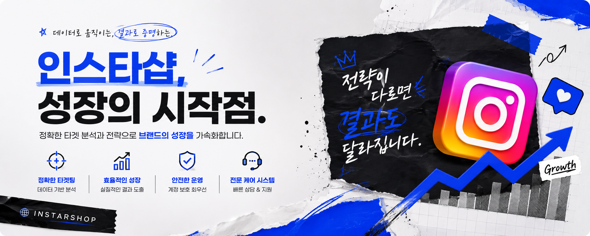 인스타샵 상단 배너 2